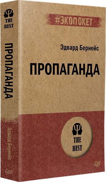 Пропаганда (#экопокет) - фото 2