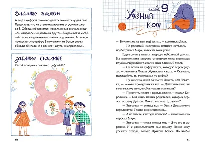 Приключения в Математическом королевстве - фото 7