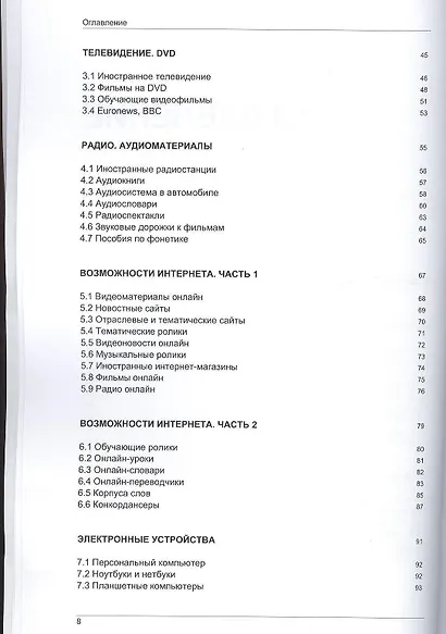 Иностранный язык. Как эффективно использовать совр.технол. в изучении иностранных языков. Спец.изд. для изучающих армянский язык - фото 3
