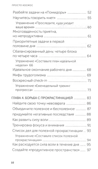 Просто космос. Практикум по Agile-жизни, наполненной смыслом и энергией. Покетбук - фото 5