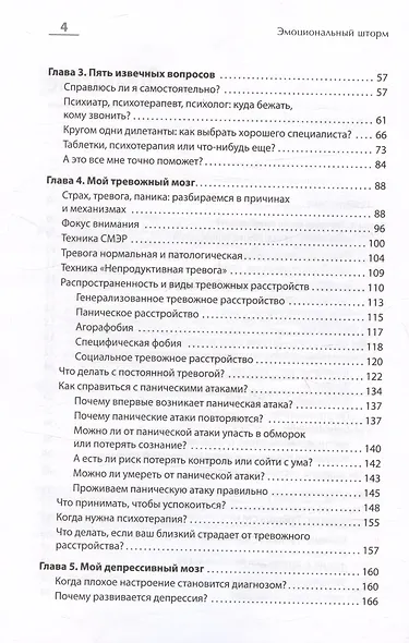 Эмоциональный шторм: что делать, когда тебя накрывает. Успокойся. Прямо cейчас - фото 7