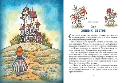 Алиса в Зазеркалье (ил. И. Петелиной) - фото 6