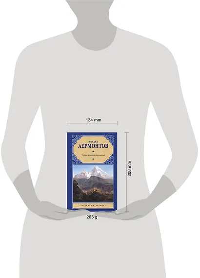 Герой нашего времени. Сборник - фото 3