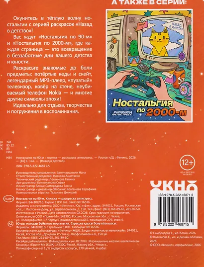 Ностальгия по 90-м: книжка - раскраска антистресс - фото 2
