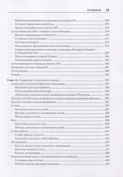 Laravel. Полное руководство. 2-е издание - фото 12