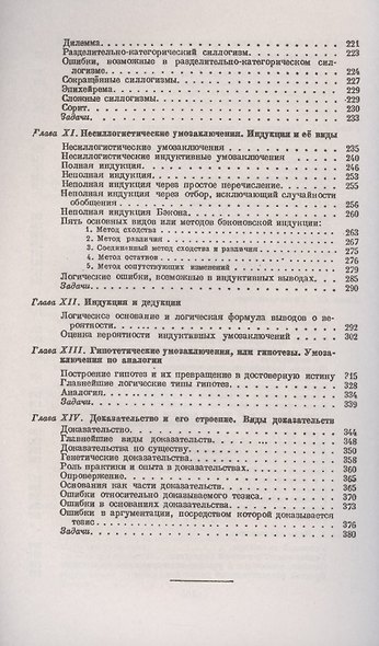 Логика - фото 4