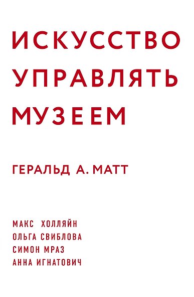 Искусство управлять музеем - фото 1
