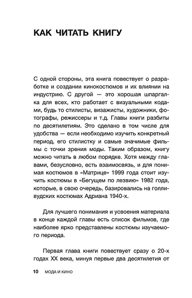 Мода и кино: 100 лет вместе. Как фильмы формируют тренды - фото 7