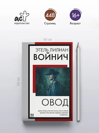 Овод - фото 5