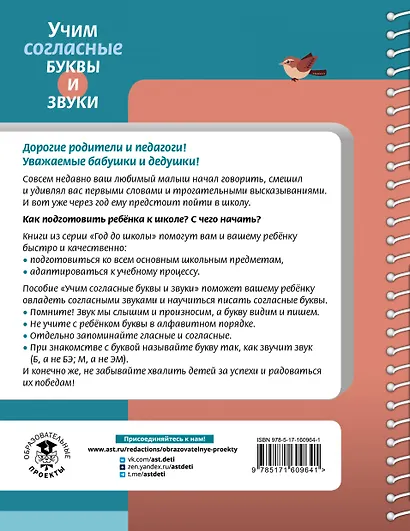 Учим согласные буквы и звуки Книга 2 - фото 2