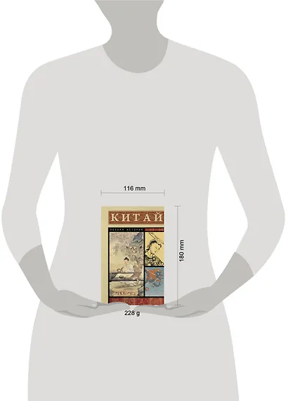 Китай. Полная история - фото 4