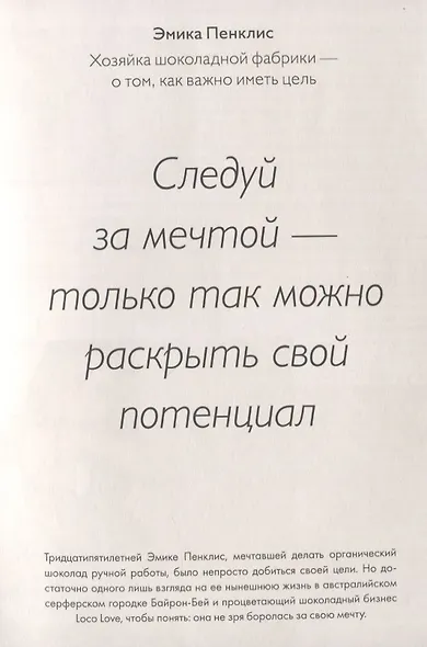 Хочу как они. Выбрать себя и жить, занимаясь любимым делом - фото 8