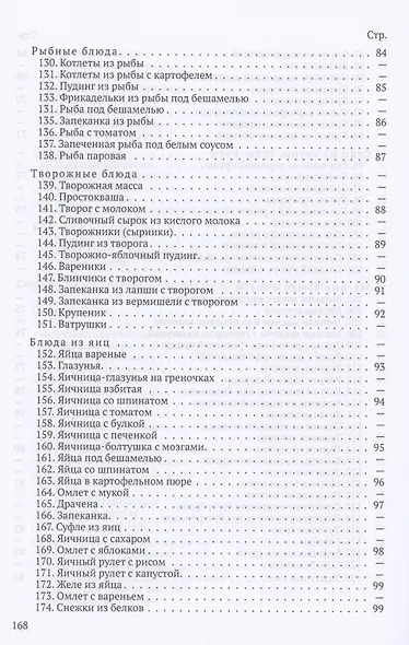 Детская кухня. Книга для матерей о приготовлении пищи детям - фото 6
