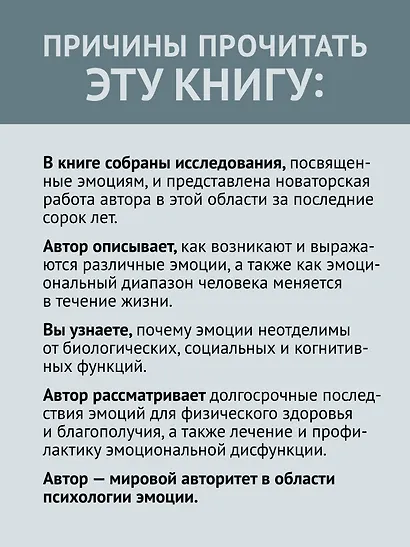 Эмоции и адаптация - фото 5