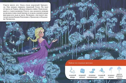 Холодное сердце II. Виммельбух. Книга для разглядывания с заданиями - фото 3