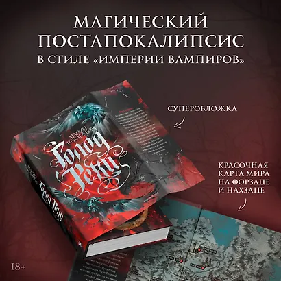 Голод Рехи - фото 4