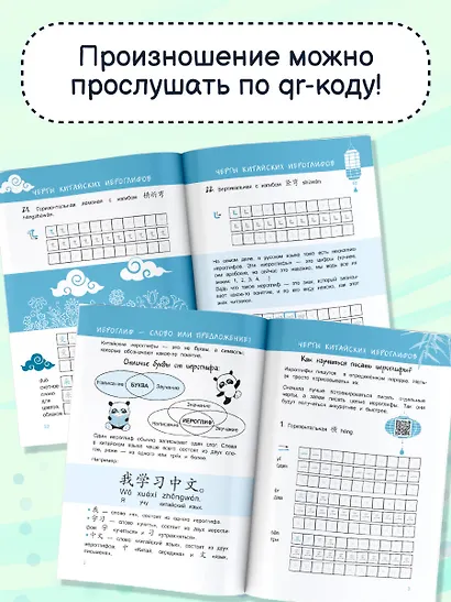 Китайские иероглифы. Первые прописи для начинающих - фото 5