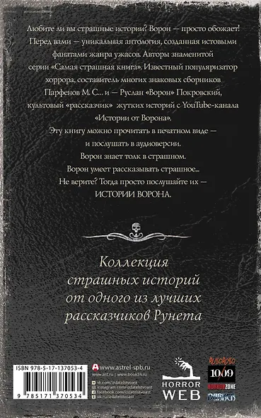 Самая страшная книга. Истории Ворона - фото 2