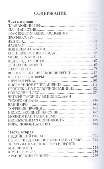 Двадцать тысяч лье под водой - фото 2