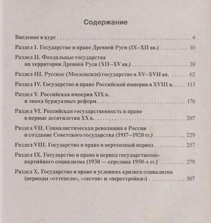 История отечественного государства и права в схемах и таблицах.Уч.пос. - фото 2