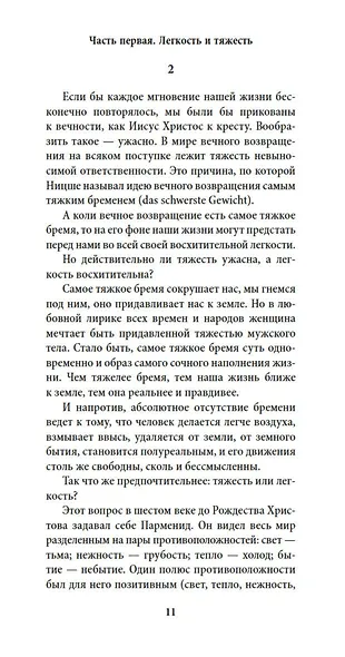 Невыносимая легкость бытия - фото 10