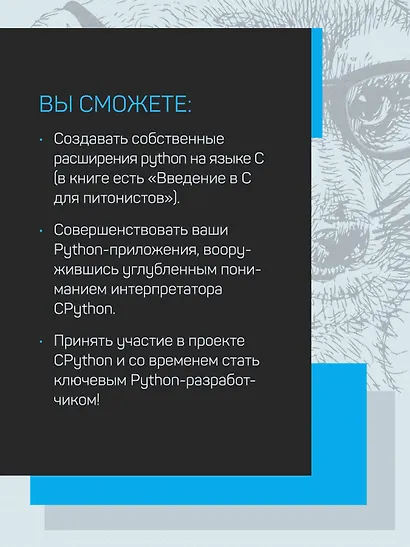 Внутри CPYTHON: гид по интерпретатору Python - фото 4