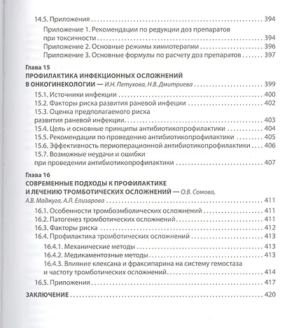 Клиническая онкогинекология. 2-е изд., перераб. И доп. - фото 8