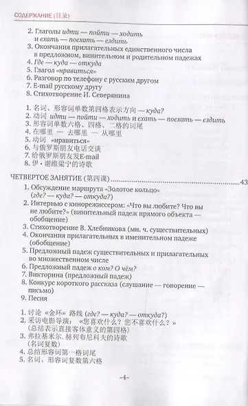 А2. Золотое кольцо. Русский язык для иностранцев. Базовый уровень. Учебник - фото 3