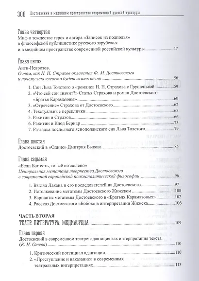 Достоевский в медийном пространстве современной русской культуры: Колективная монография - фото 3