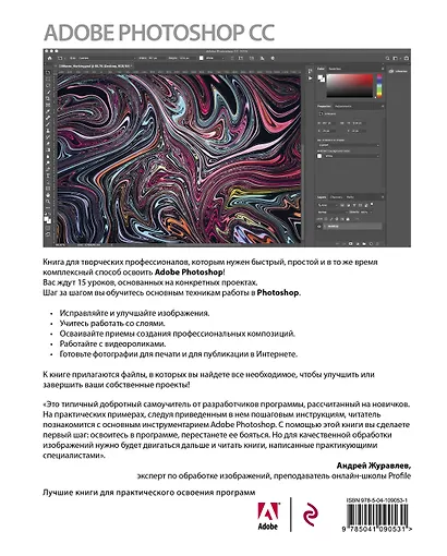 Adobe Photoshop СС. Официальный учебный курс - фото 2
