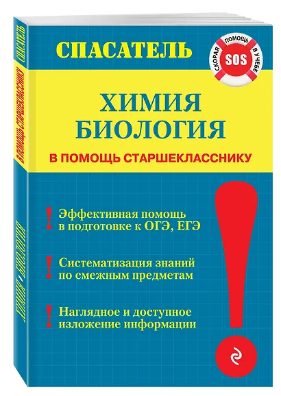 Химия. Биология - фото 3