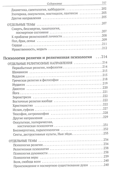 Все о человеке: Философская, физическая, психологическая религиозная антропология и все другие направления современного человекознания. Библиографический справочник - фото 5