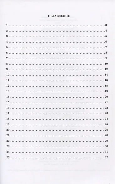 25 этнических монодий для трубы - фото 2