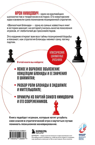 Шахматная блокада - фото 2