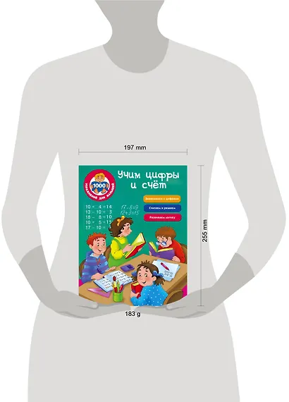 Учим цифры и счёт - фото 3