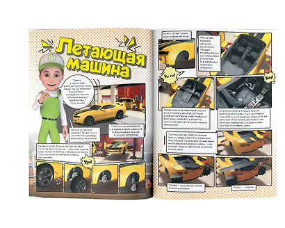 Винтик делает супермашины - фото 3