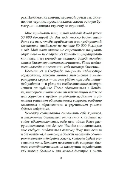 Горничная Карнеги - фото 13