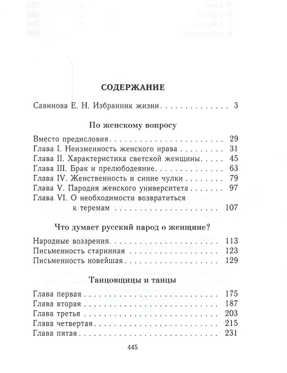 О женщинах: мысли старые и новые - фото 2