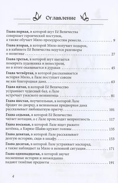 Ключ от всех дверей - фото 2