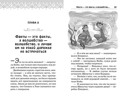 Монстр Хаоса - фото 15