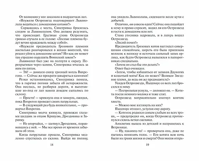 Пророчество Синей Звезды. Выбор - фото 9