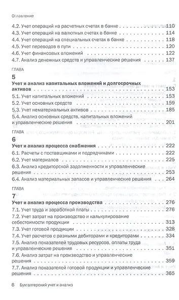 Бухгалтерский учет и анализ: Учебное пособие - (Бакалавриат) /Зонова А.В. Адамайтис Л.А. - фото 3