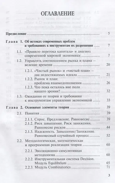 Новые подходы в экономике - фото 2