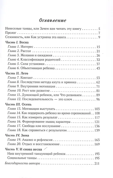 Ребенок, который хотел танцевать. Путеводитель для родителей мечтающих детей - фото 3