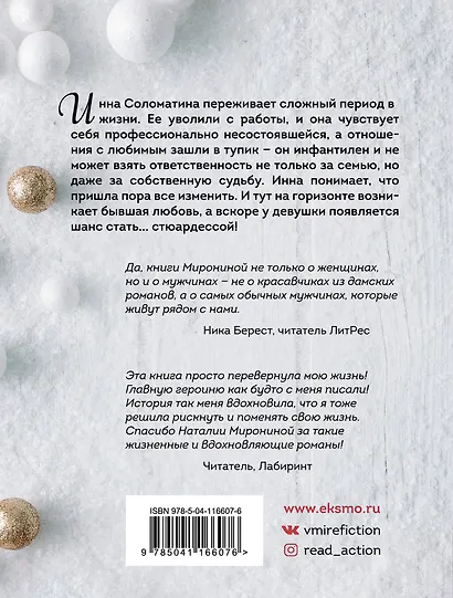 Ищи меня за облаками - фото 2