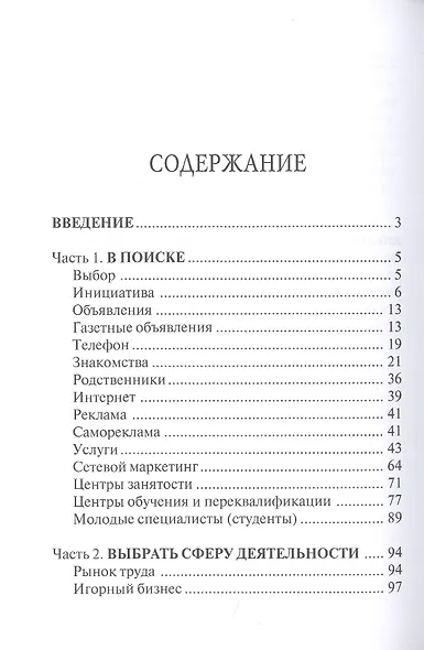 100 способов найти работу или тренинг по трудоустройству - фото 2