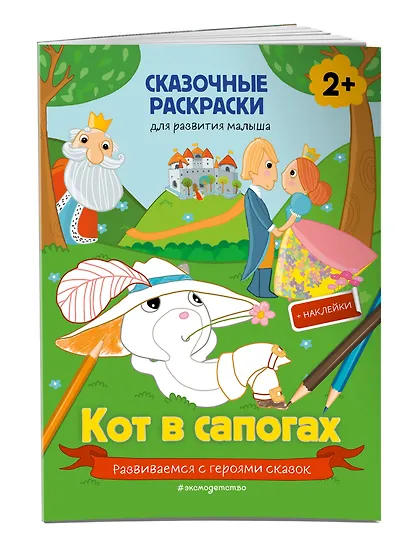 Кот в сапогах - фото 3