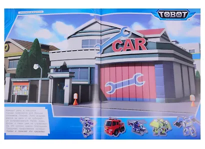 Тобот. Многоразовые наклейки - фото 5