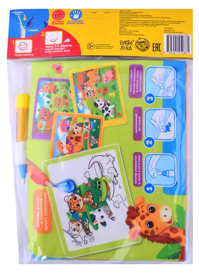 Книжка для рисования водой "Весёлый зоопарк" с водным маркером - фото 3