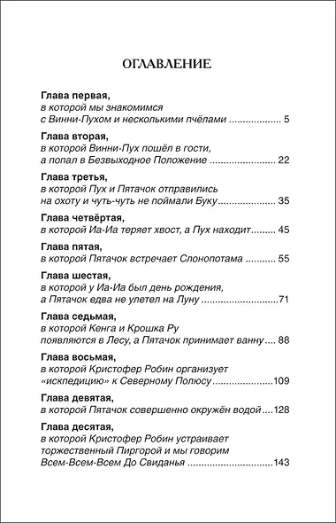 Винни-Пух - фото 9